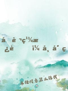 億萬繼承者，帝少的甜妻